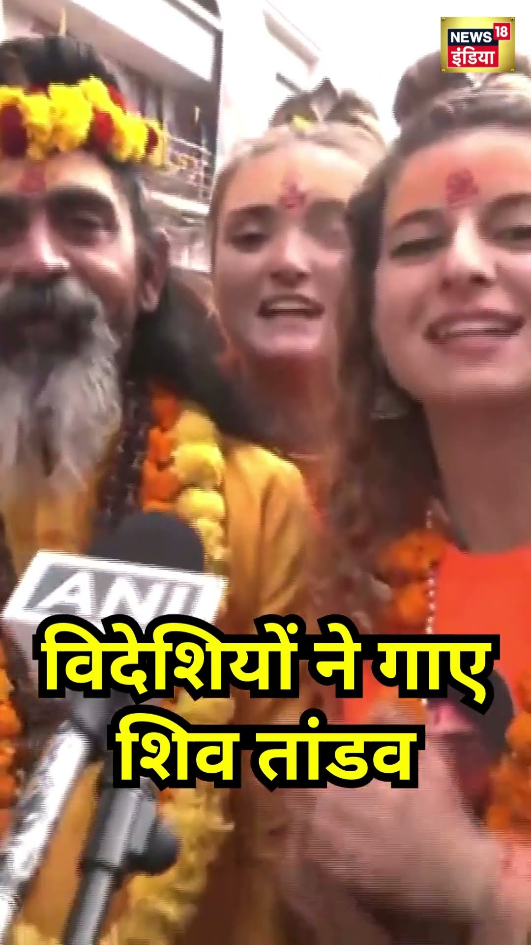Varanasi में विदेशियों ने गाया Shiv Tandav | #shorts