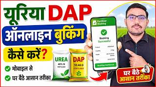 DAP UREA Online Booking 2026| Framework for fertilizer sale App Process |DAP Urea खाद बुकिंग घर बैठे screenshot 2