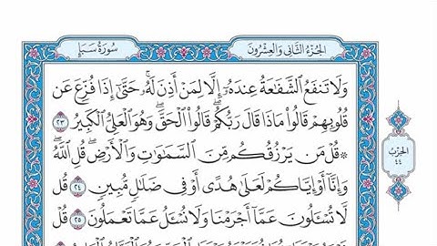 الربع الأول من الحزب ٤٤ من القرآن الكريم - الشيخ ياسر سلامة حدر
