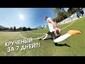 КРУЧЕНЫЙ ЗА 7 ДНЕЙ?! ТРЕНИРУЮ ШТРАФНЫЕ УДАРЫ. Подготовка к матчу ГЕРМАНА