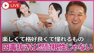 吉野敏明チャンネル〜日本の病を治す〜の配信のサムネイル画像