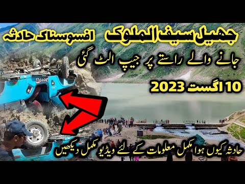 Video: Tko je jheel saif ul malook?