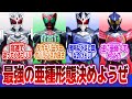 【仮面ライダーオーズ】「色んな組み合わせ想像出来て楽しい!」に対するネットの反応集|火野映司|アンク|コアメダル
