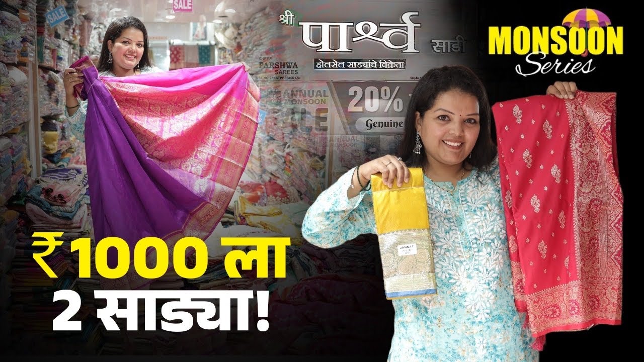 1000 Rs ला 2 साड्या! Monsoon Sale In Dadar| Saree Shopping | Aishwarya Pewal Vlogs