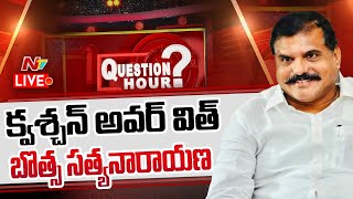 Botsa Satyanarayana LIVE Show | Botsa Exclusive Interview | Question Hour | Ntv Live