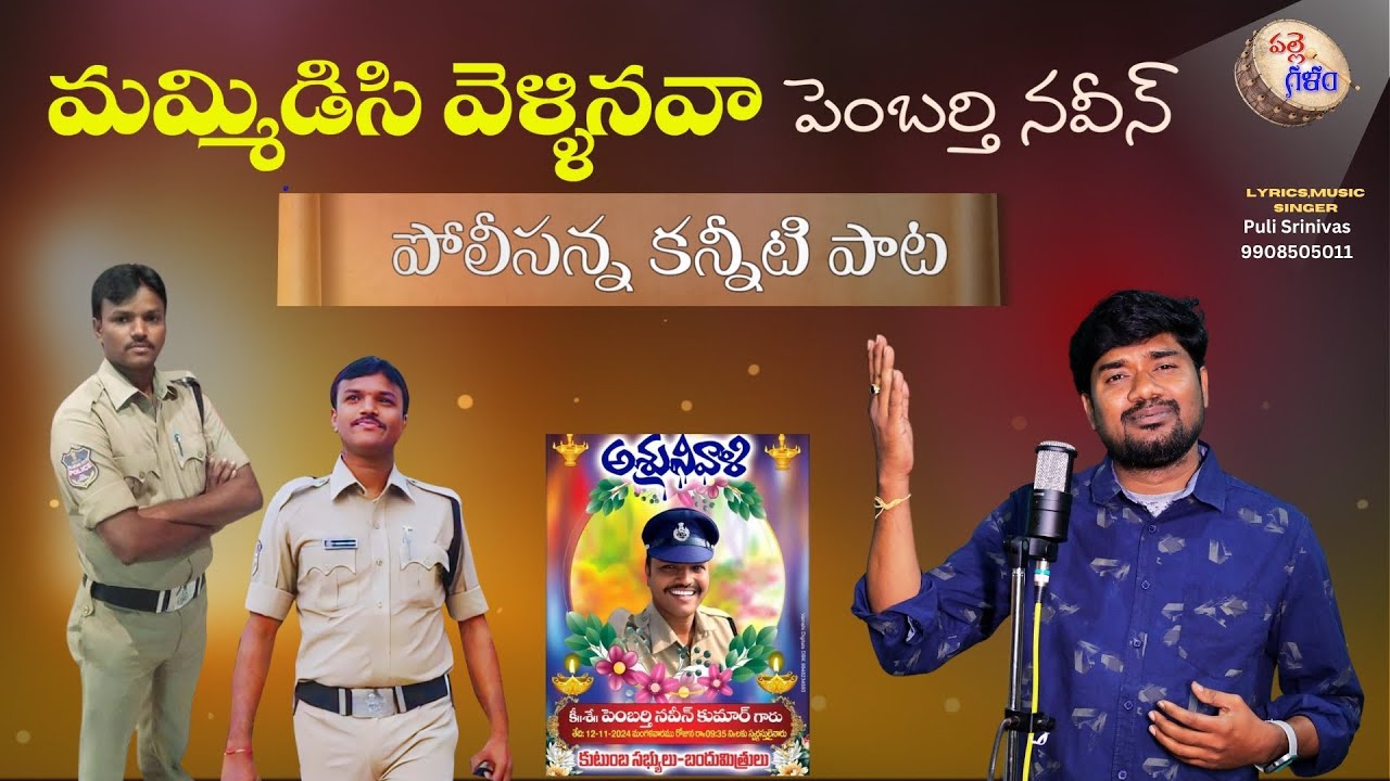 PEMBARTHI NAVEEN EMOTIONAL DEATH SONG 