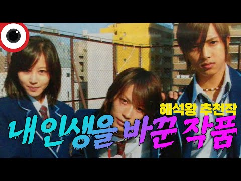 내 인생을 180도 바꿔준 인생 명작 🤪해석왕 추천_1