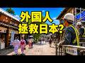 沒有外國人，日本會崩潰嗎？