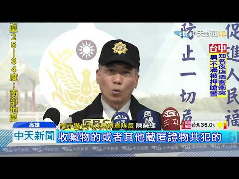 20190911中天新聞　搶化工老董豪宅嫌犯落網　警攻堅畫面曝光