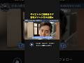 吉村代表が2か月でダイエットに成功！？吉村メソッドを大公開！【 吉村洋文 日本維新の会 国会 政治 切り抜き 】