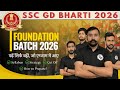 SSC GD Bharti 2025-26 Foundation Batch | @GradeupStudydefence