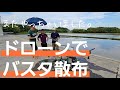 あれから1年!またやっちゃいました。「ドローンでバスタ」散布しちゃいました(笑)