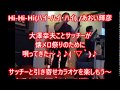 Hi Hi Hi(ハイ・ハイ・ハイ)あおい輝彦 サッチーこと大澤幸夫 原キーうろ覚え cover 懐メロ祭りのために引き寄せカラオケで♪♪