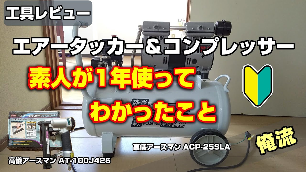 DIY】パオック エアコンプレッサー RC-1530LD 工具レビュー - YouTube