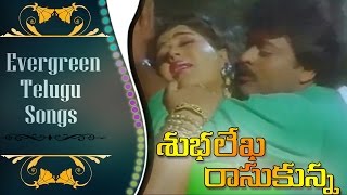 Evergreen Telugu Songs || Subhalekha Rasukunna || Kondaveeti Donga || Chiranjeevi, Radha