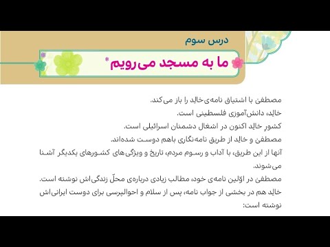 تدریس هدیه چهارم ابتدایی درس سوم ما به مسجد می رویم با پاسخ تمرینات