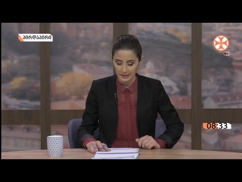 დილის გადაცემა ,,განთიადი\" (8 აპრილი, 2021 წ.)