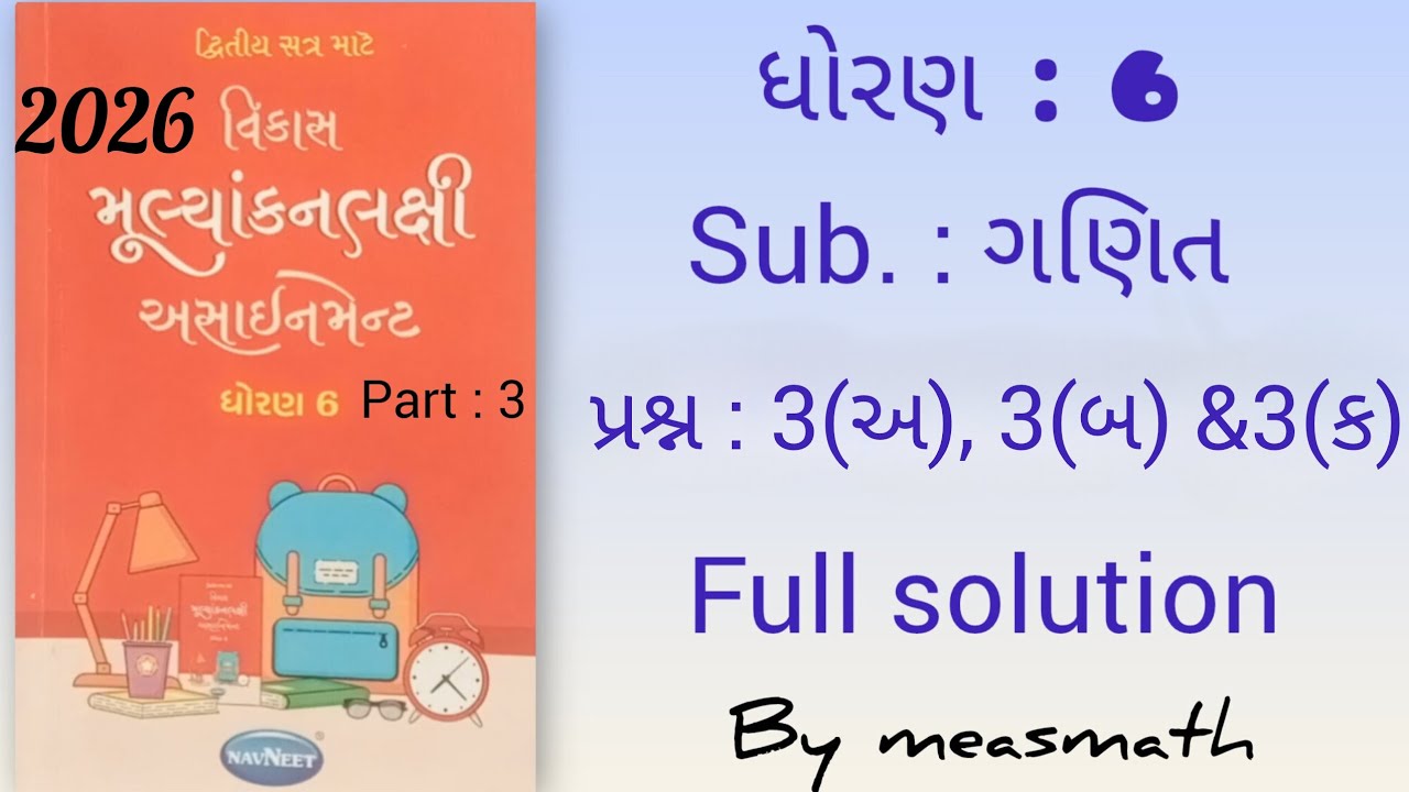 Std 6 Maths Assignment Solutions 2026 | ધોરણ 6 ગણિત Assignment ઉકેલ | part 3 | by measmath 