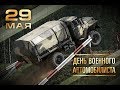 Ко Дню военного автомобилиста-2019