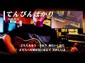 てんびんばかり [ 河島英五 Cover ] アコギ弾き語り 歌詞付