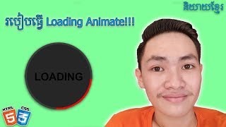CSS Loader Animation | Khmer HTML CSS Tutorial | MengSreang Channel