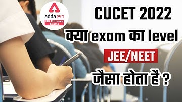 क्या होगा CUCET 2022 Exam Level | CUCET 2022 Preparation | CUCET Latest Updates