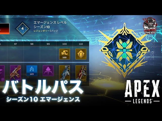 Apex Legends シーズン10のバトルパス報酬の詳細を紹介 Apex Legendsのq A