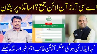 Punjab Education Dept Orders Online ACRs Submission | HRMIS Portal Update