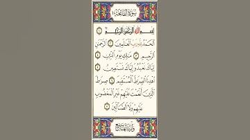سورة الفاتحة بصوت القارئ الشيخ سعود الشريم