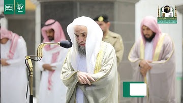 تلاوة فضيلة الشيخ د.#فيصل_غزاوي من صلاة المغرب 30 #رمضان 1441هـ.