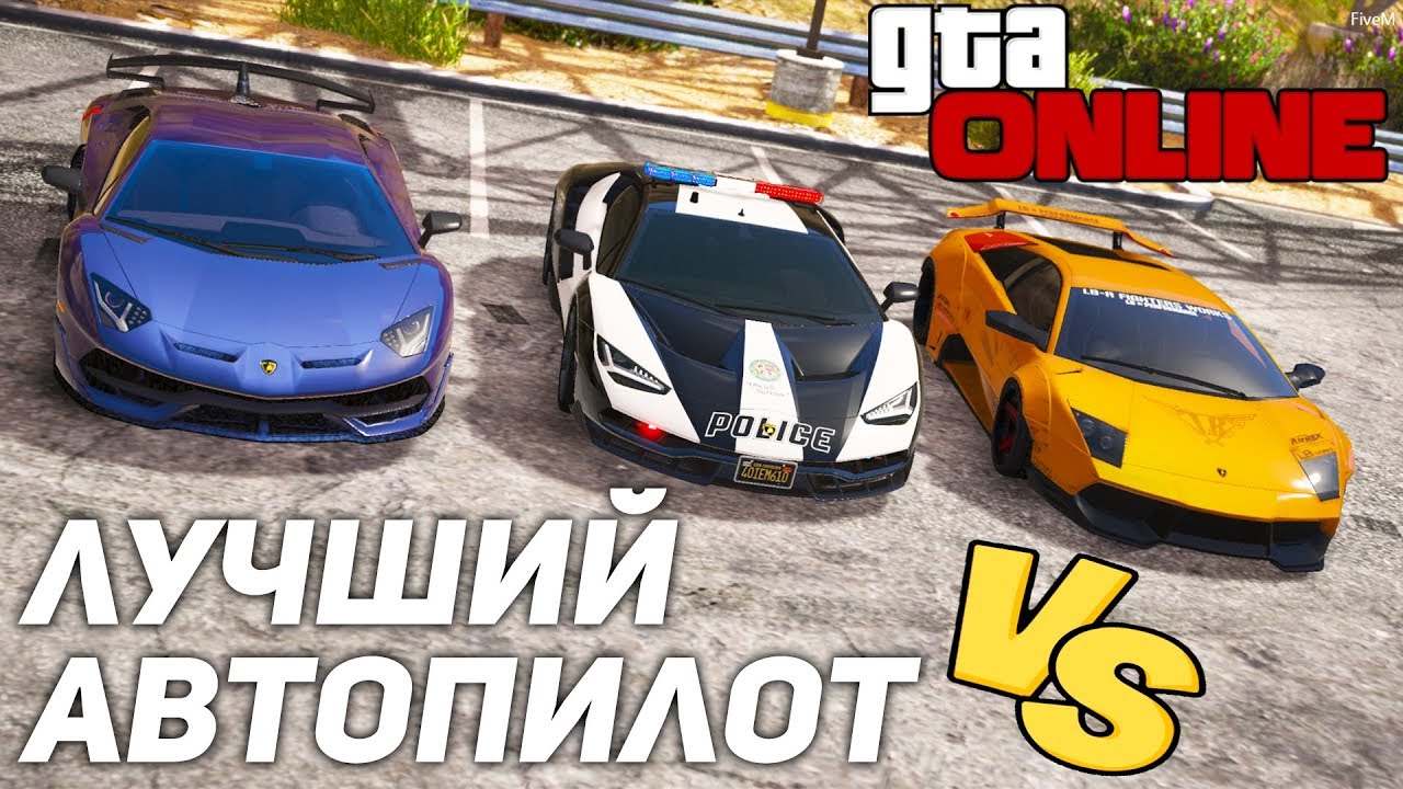 Лучший автомобильный автопилот Лучший автомобильный автопилот