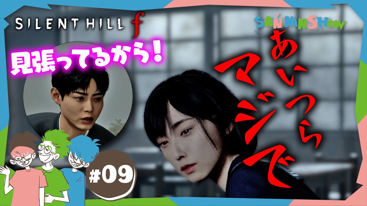 #9 見張るとは言ったけど置いて行かないとは言ってない【SILENT HILL f】 #ネタバレあり