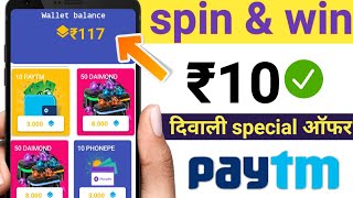 Minimum redeem ₹10 instant free paytm cash | new paytm cash earning app 2020 | best earn money apps screenshot 4
