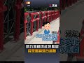 【地方】新九如橋仿日本鳥居被罵翻 改漆白色平息眾怒