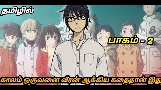 (2) What If Life Gives Us A Second Chance..?  | Anime Story Explained in Tamil -தமிழ் விழக்கம்