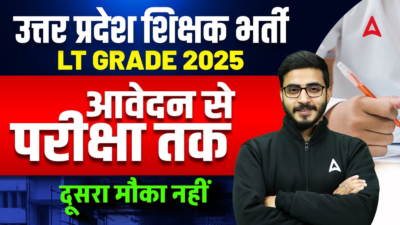 UP Teaching Vacancy 2025 | UP LT Grade Teacher Recruitment 2025 Preparation Strategy | Prashank Sir