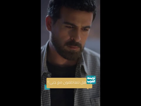 مسلسل ليل هل تتعاطفون مع جنى