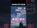 高市政権と原子力潜水艦
