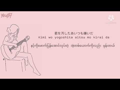 浮気されたけどまだ好きって曲_Riria [ Kan/Rom/Myan subtitles ]