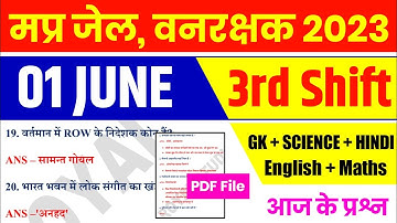 MP जेल वनरक्षक EXAM 1 June 3rd Shift | MP Jail Prahari Exam Analysis | MP Forest Guard Analysis