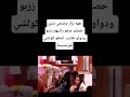 ههه نزار وضحى منين حصلو عرفو راسهم زربو ودواو خايب لصقة كولشي فبرنسيسة لالة العروسة برانسيسة