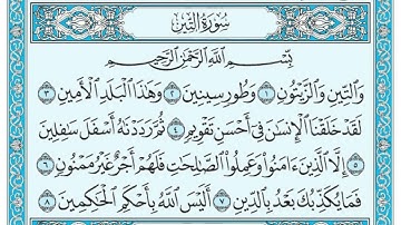 095 سورة التين بصوت القارئ ماهر المعيقلي القرآن الكريم