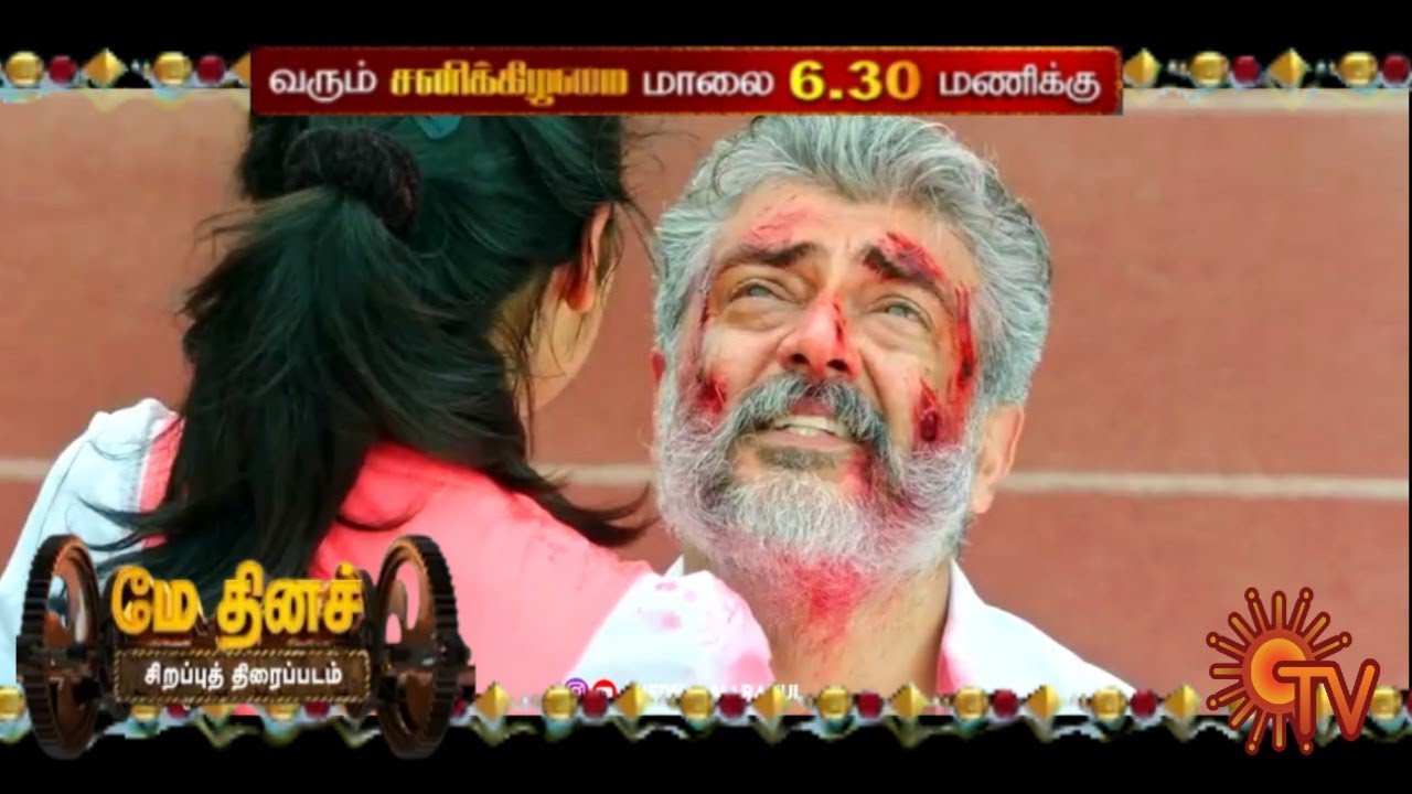 May 1 Sun TV Special Movies | Vivegam,Mankatha,Viswasam | Ajith Movies may 1 sun tv special movies