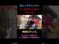『黄昏ロマンス』ポルノグラフィティのベースがカッコいいシリーズ!
