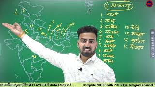 16 महाजनपद MAP || Medieval History for UPSC || Medieval Indian History || 16 महाजनपद मानचित्र में