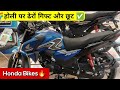 🤑होंडा बाइक होली धमाका 💥 Honda Sp 125 OBD 2B new model #honda