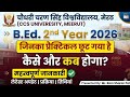 B.Ed. छूटे हुए प्रैक्टिकल्स कब होंगे CCS University Meerut Leftout Practical