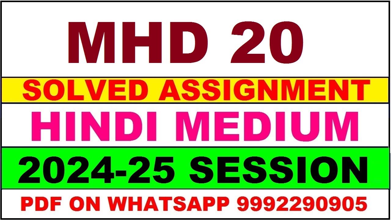 mhd 20 solved assignment 2024-25 | mhd 20 solved assignment in hindi 2025 | mhd 20 2024-25