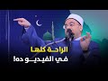 ذنب بتعمله يجيبلك الفقر طول عمرك كلام هيغي ر حياتك د أحمد البصيلي الأزهري