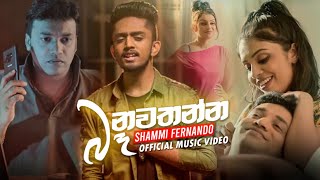 Ba Nawathanna (බෑ නවතන්න) - Shammi Fernando Official Music Video